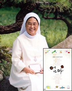 열 번째 시집 ‘엄마’ 펴 낸 이해인 수녀